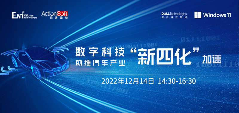 数字科技助推汽车产业“新四化”加速
