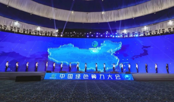 首届中国绿色算力大会