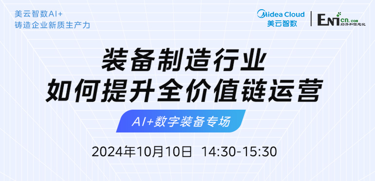 装备制造行业如何提升全价值链运营 “AI+数字装备